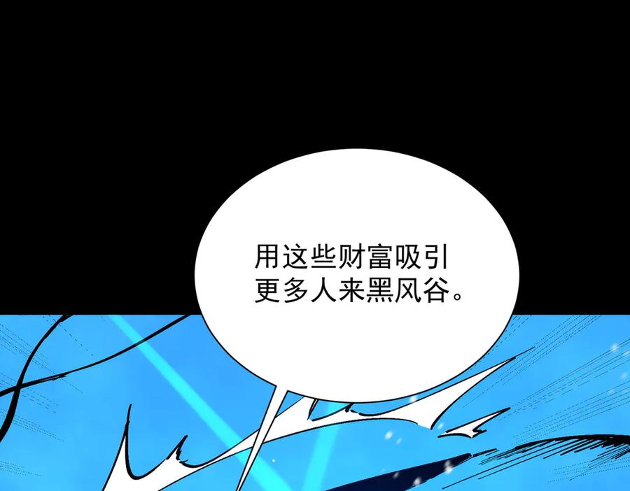 《SSS级超越常理的圣骑士》第97话 神之召唤与噬心者（下） 第91页