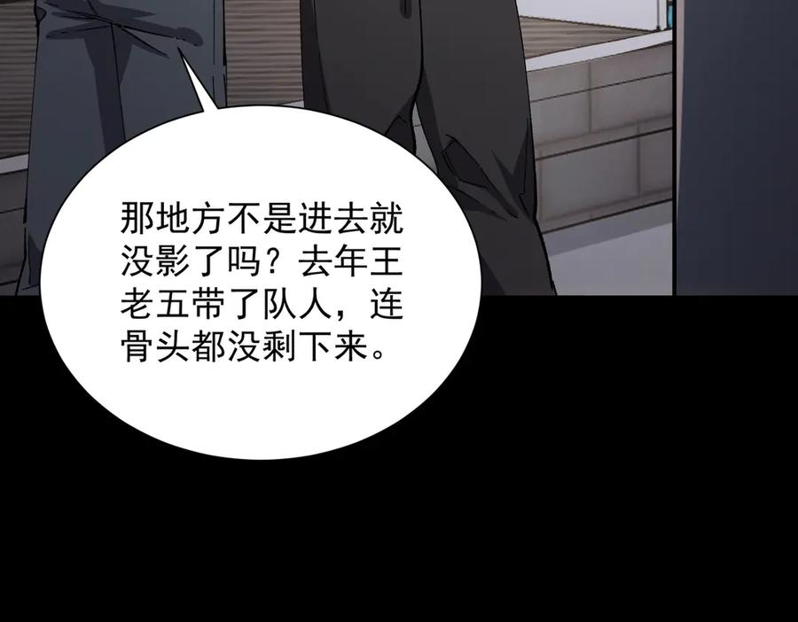 《SSS级超越常理的圣骑士》第97话 神之召唤与噬心者（下） 第104页