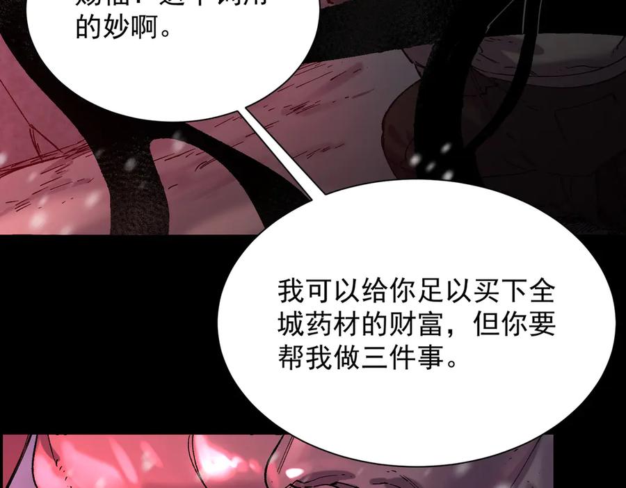 《SSS级超越常理的圣骑士》第97话 神之召唤与噬心者（下） 第87页