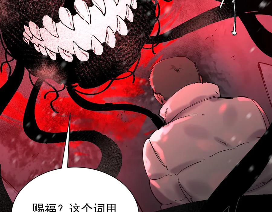 《SSS级超越常理的圣骑士》第97话 神之召唤与噬心者（下） 第86页