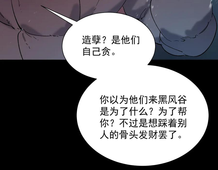 《SSS级超越常理的圣骑士》第97话 神之召唤与噬心者（下） 第112页