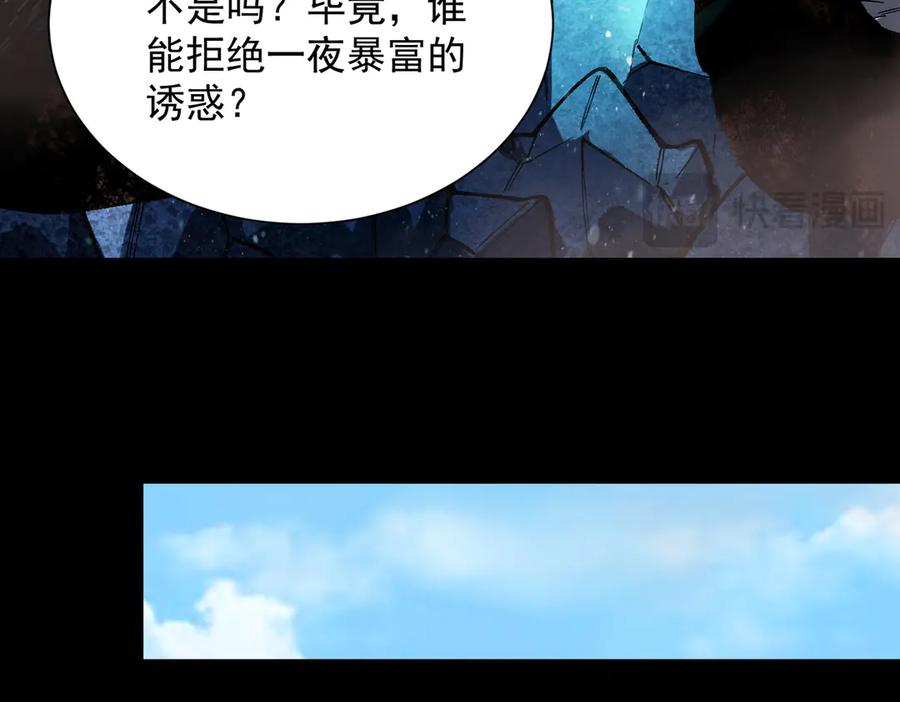 《SSS级超越常理的圣骑士》第97话 神之召唤与噬心者（下） 第100页