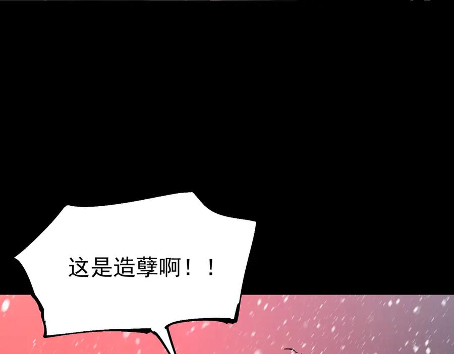 《SSS级超越常理的圣骑士》第97话 神之召唤与噬心者（下） 第110页