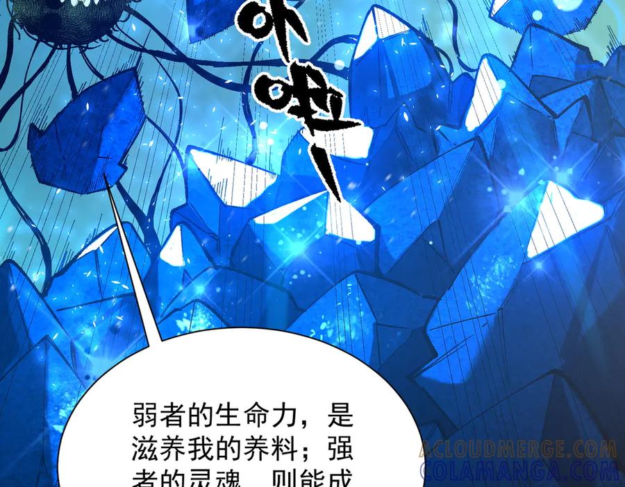 《SSS级超越常理的圣骑士》第97话 神之召唤与噬心者（下） 第93页