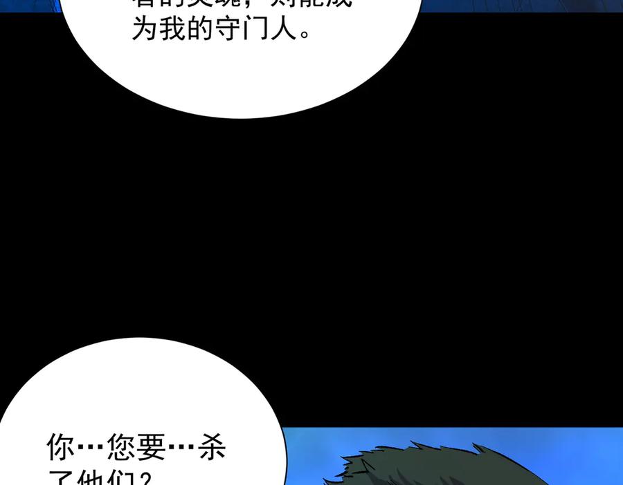 《SSS级超越常理的圣骑士》第97话 神之召唤与噬心者（下） 第94页