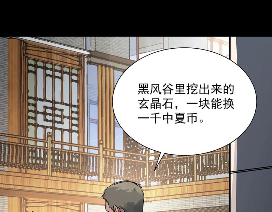 《SSS级超越常理的圣骑士》第97话 神之召唤与噬心者（下） 第102页