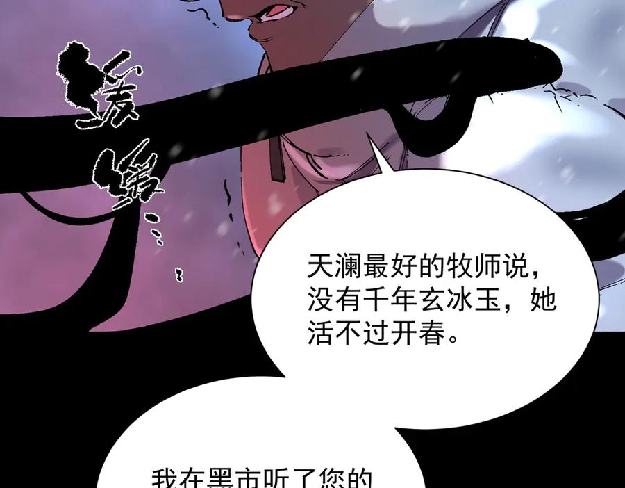 《SSS级超越常理的圣骑士》第97话 神之召唤与噬心者（下） 第84页