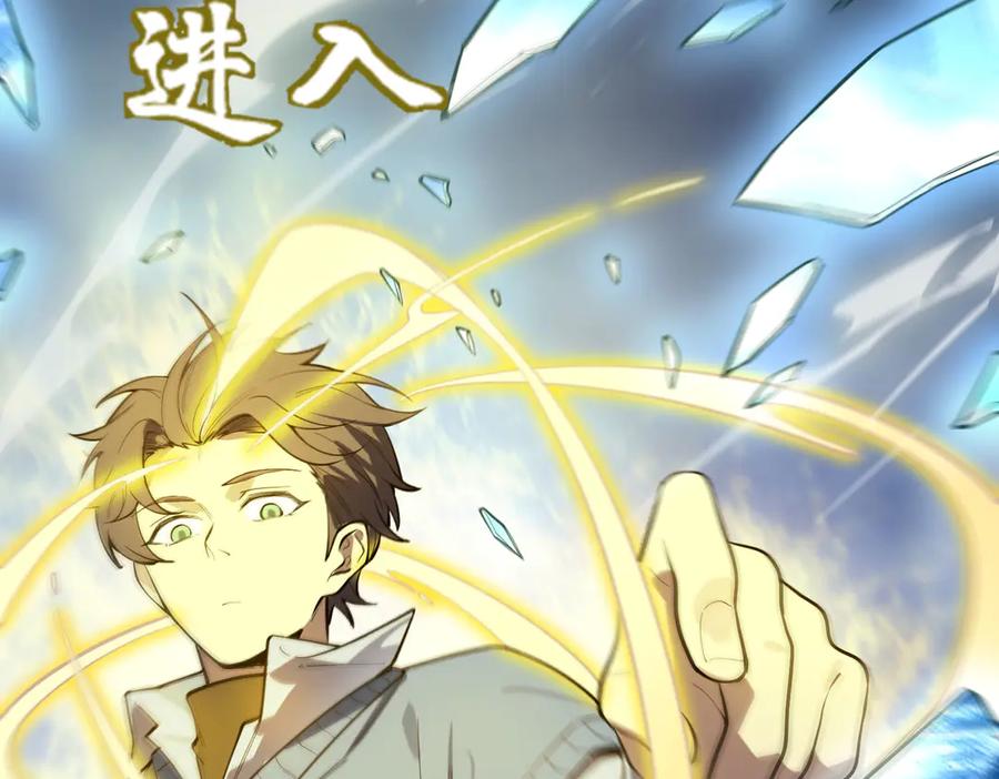 《SSS级超越常理的圣骑士》第97话 神之召唤与噬心者（下） 第76页