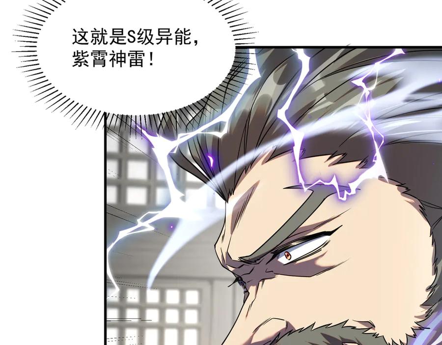 全球异能：开局觉醒紫霄神雷 - 第12话 雷霆不灭身 - 第16张图