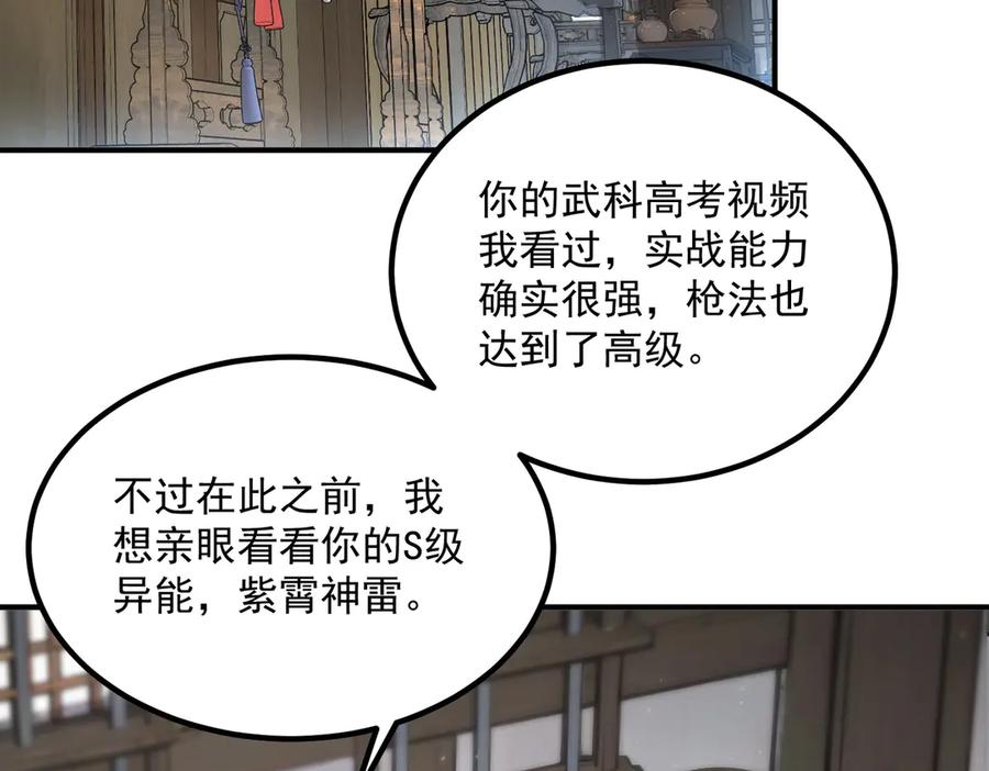 全球异能：开局觉醒紫霄神雷 - 第12话 雷霆不灭身 - 第6张图