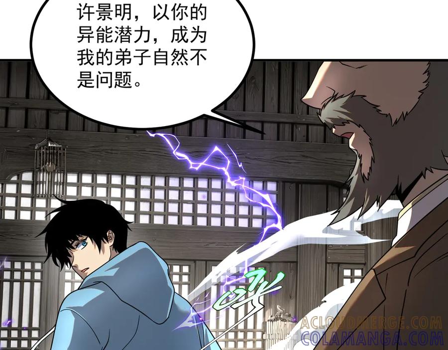 全球异能：开局觉醒紫霄神雷 - 第12话 雷霆不灭身 - 第21张图