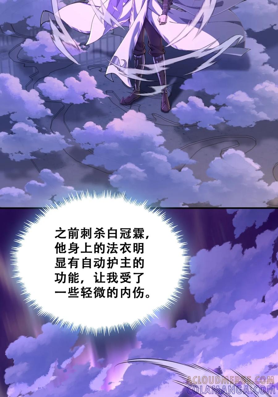 《速通修仙》七彩祥云 第4页