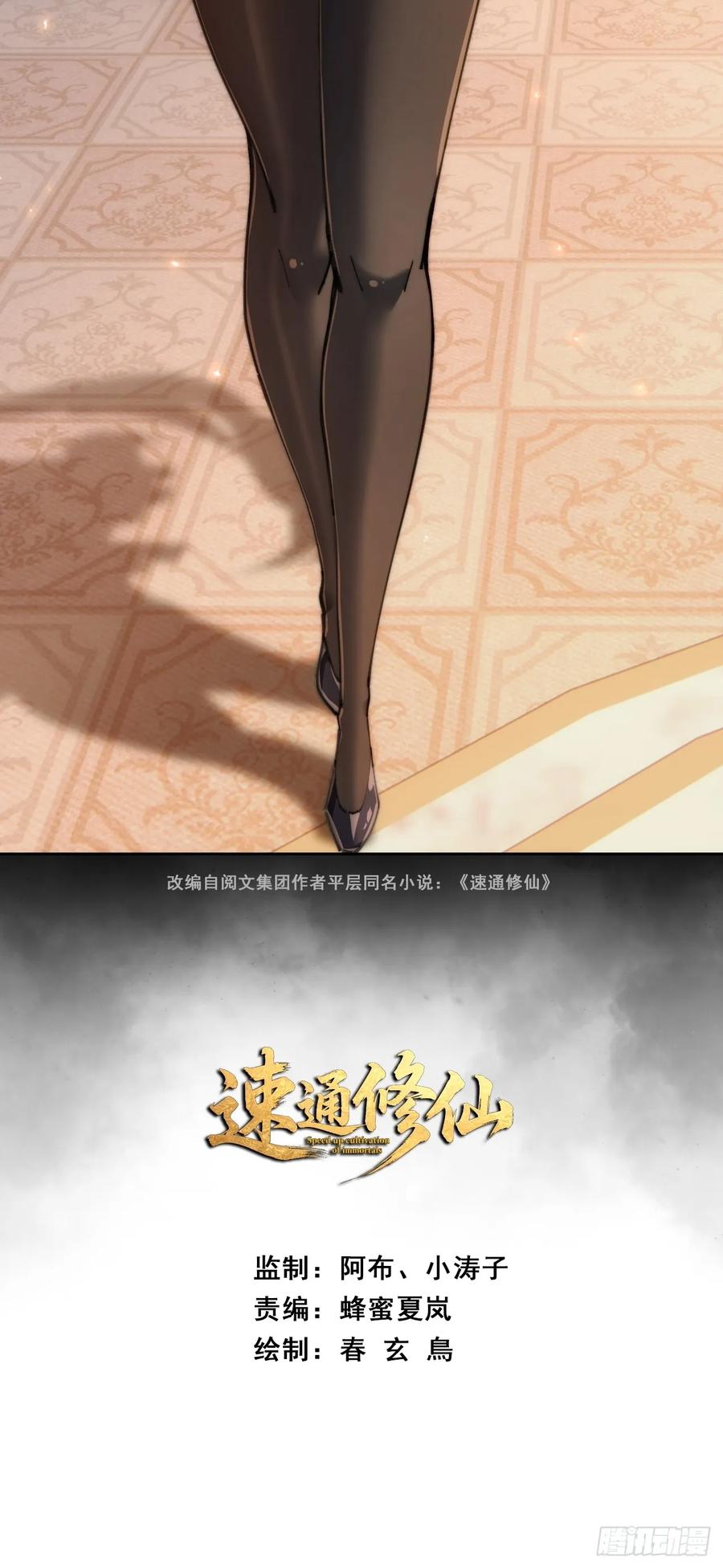 《速通修仙》七彩祥云 第2页