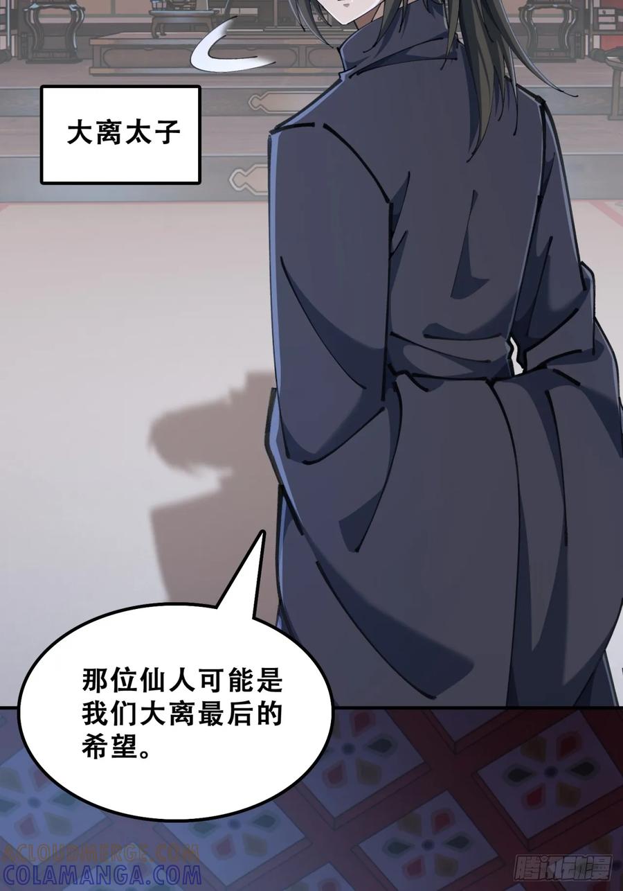 《速通修仙》七彩祥云 第10页