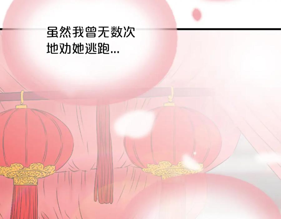 《凤凰血》第15话 嘉礼 第208页