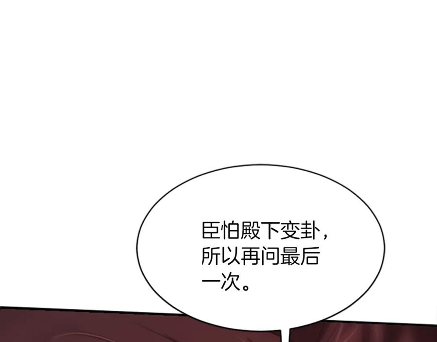 《凤凰血》第15话 嘉礼 第156页