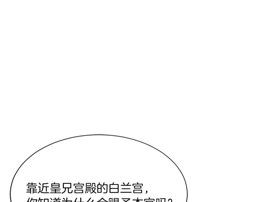 《凤凰血》第15话 嘉礼 第79页