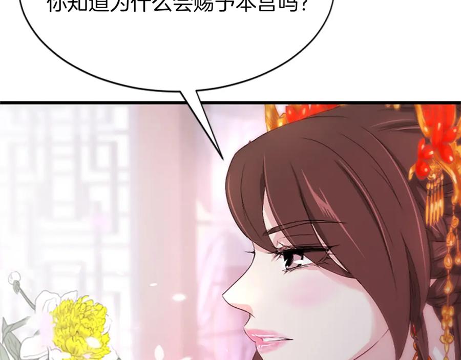 《凤凰血》第15话 嘉礼 第80页