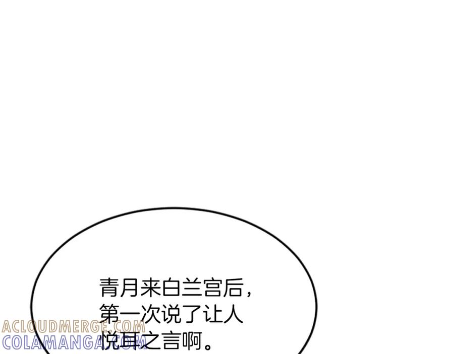 《凤凰血》第15话 嘉礼 第13页