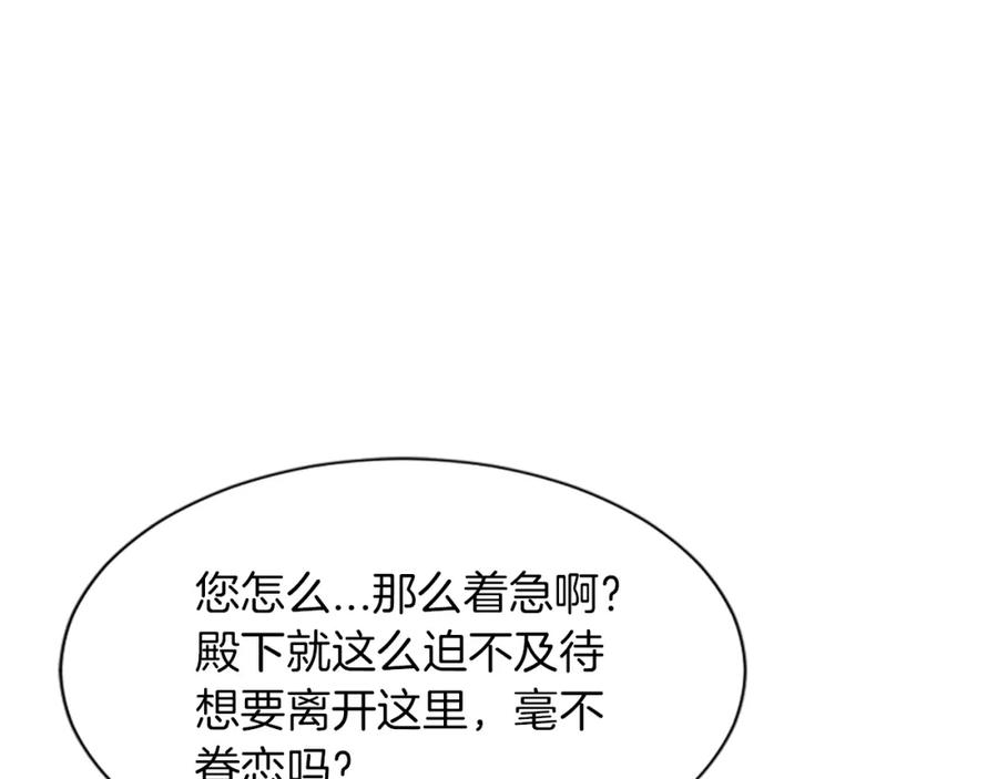 《凤凰血》第15话 嘉礼 第75页