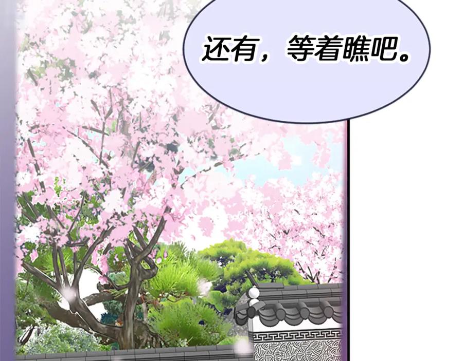 《凤凰血》第15话 嘉礼 第179页