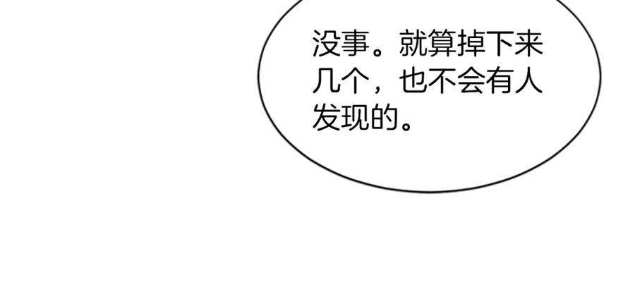 《凤凰血》第15话 嘉礼 第68页