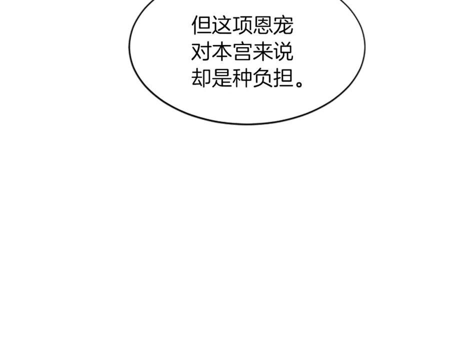 《凤凰血》第15话 嘉礼 第82页
