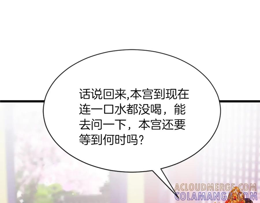 《凤凰血》第15话 嘉礼 第69页