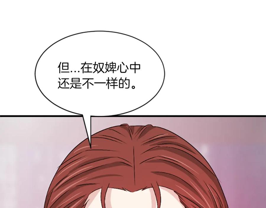 《凤凰血》第15话 嘉礼 第87页