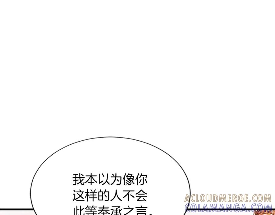 《凤凰血》第15话 嘉礼 第137页