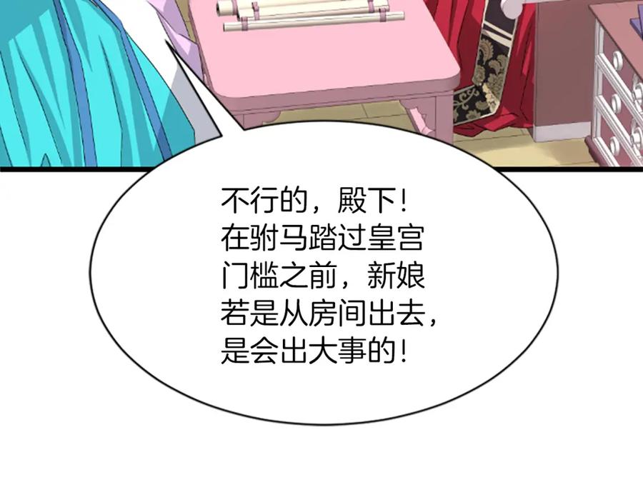 《凤凰血》第15话 嘉礼 第71页