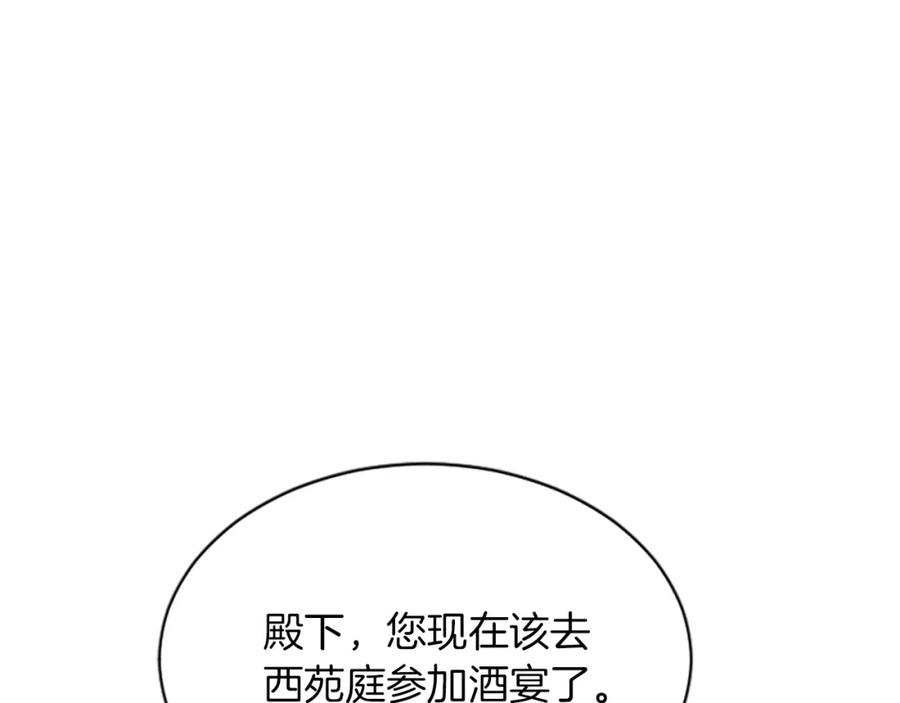 《凤凰血》第15话 嘉礼 第186页