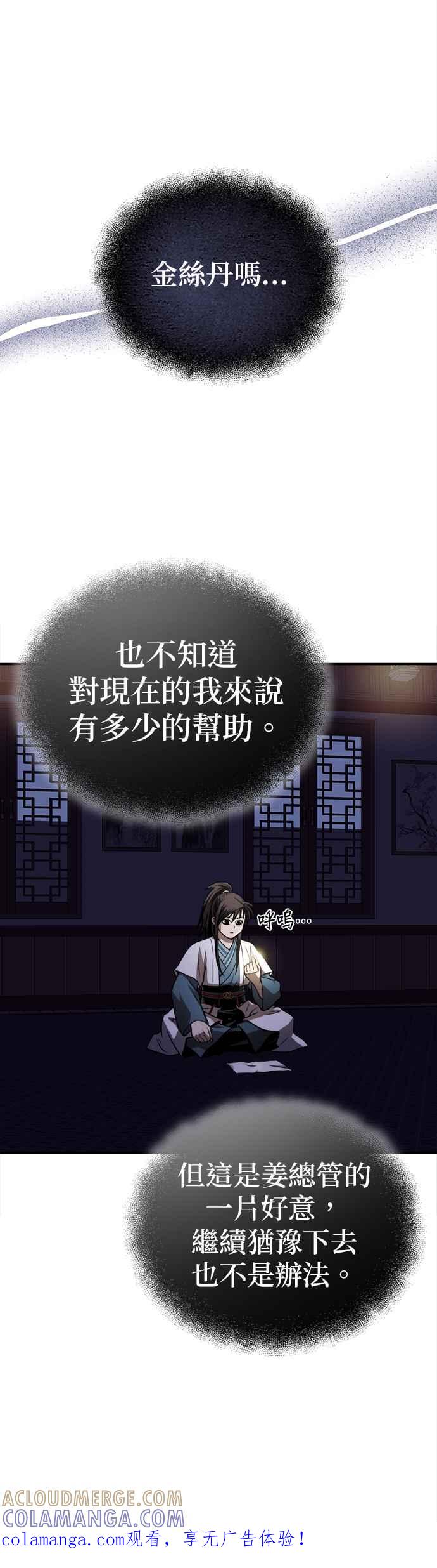 《魔道重生记》第17话 信誓旦旦 第1页