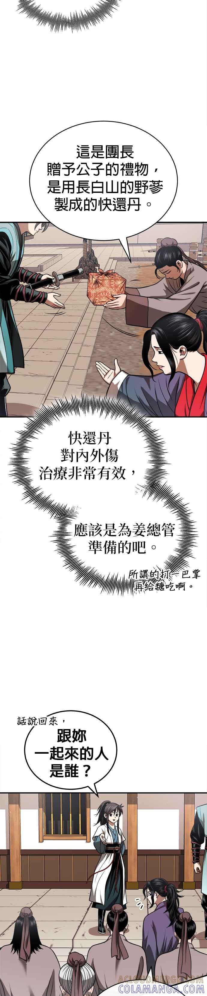 《魔道重生记》第17话 信誓旦旦 第7页