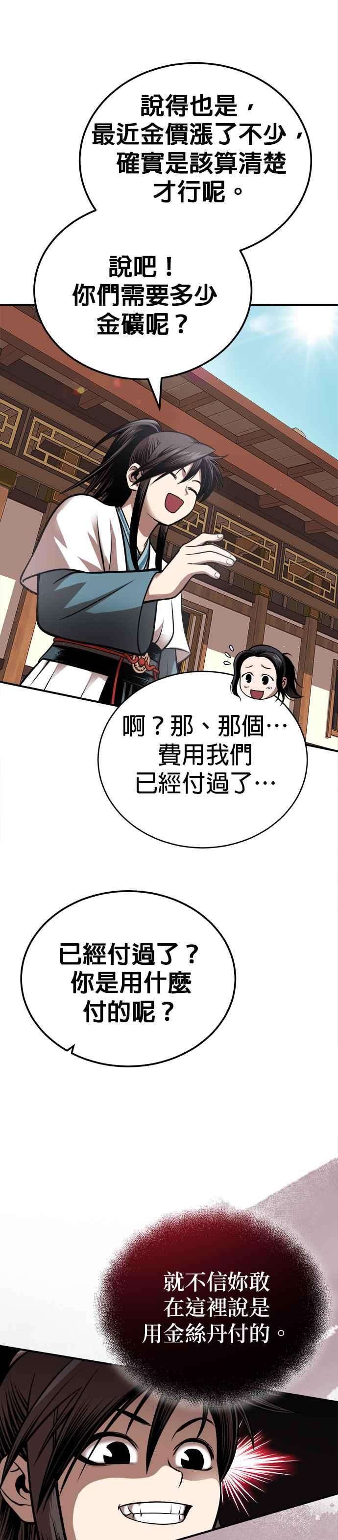《魔道重生记》第17话 信誓旦旦 第9页