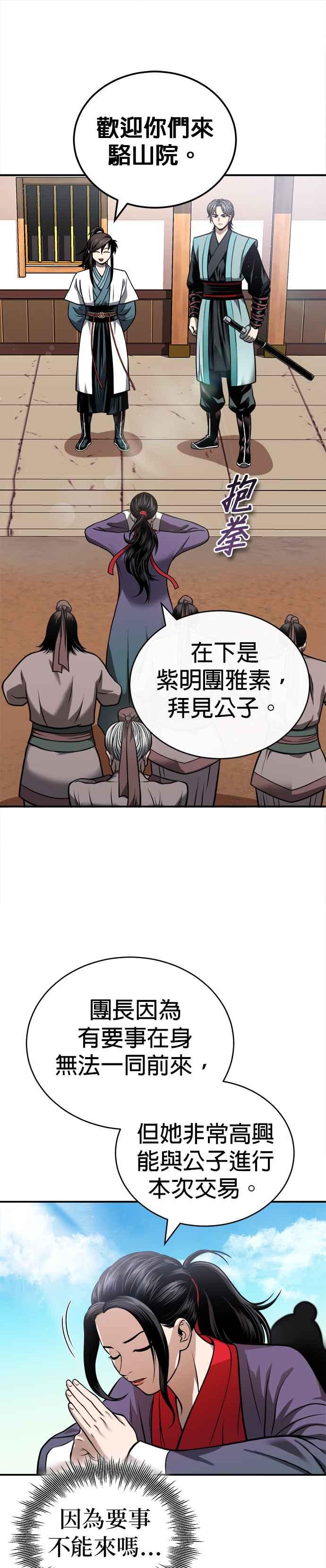 《魔道重生记》第17话 信誓旦旦 第6页