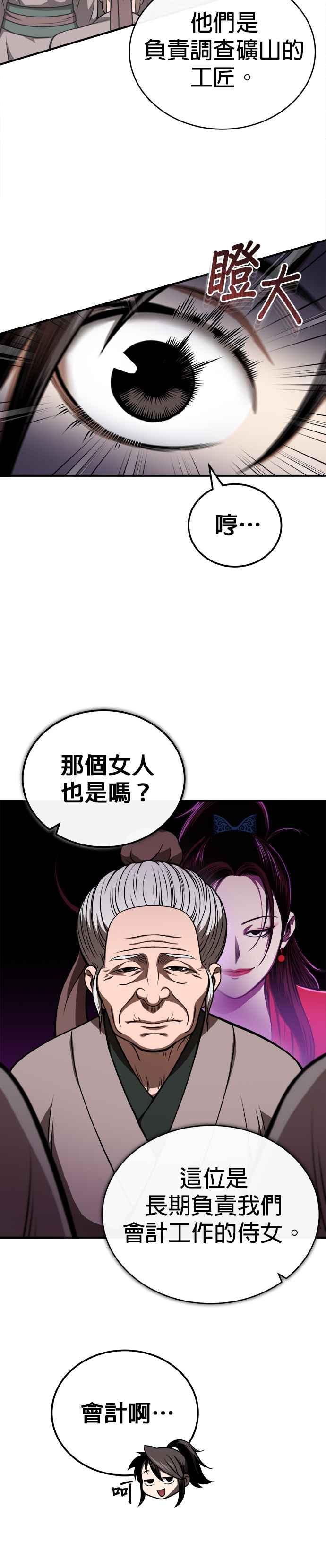《魔道重生记》第17话 信誓旦旦 第8页