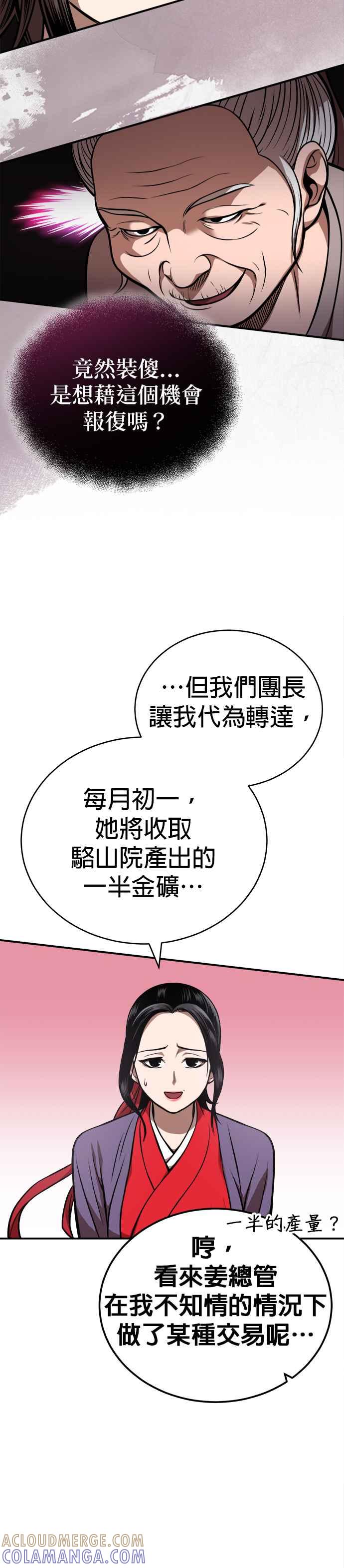 《魔道重生记》第17话 信誓旦旦 第10页