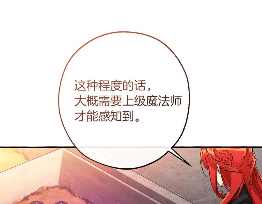 成为伯爵家的废物 第162话 今天也是爆破的一天 第28页