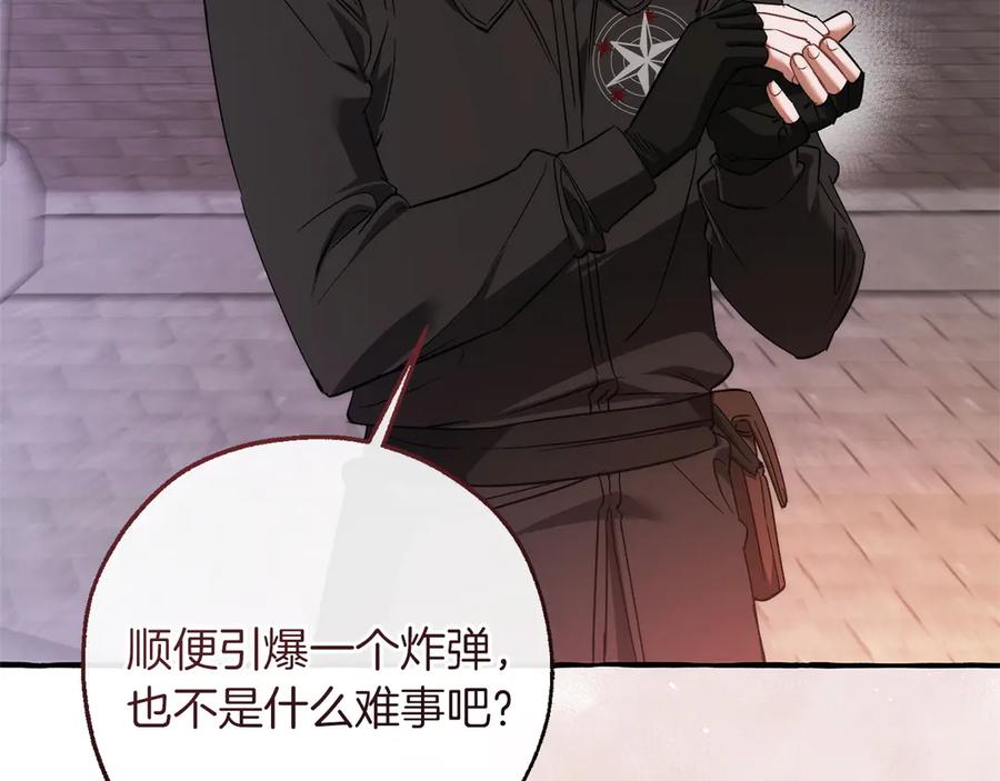 成为伯爵家的废物 第162话 今天也是爆破的一天 第40页