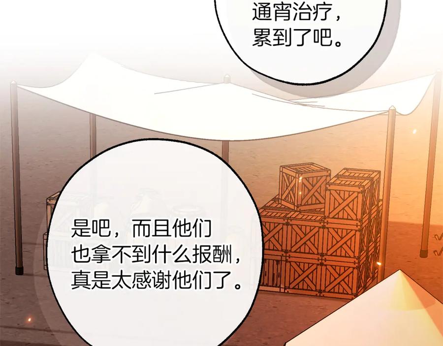 成为伯爵家的废物 第162话 今天也是爆破的一天 第55页