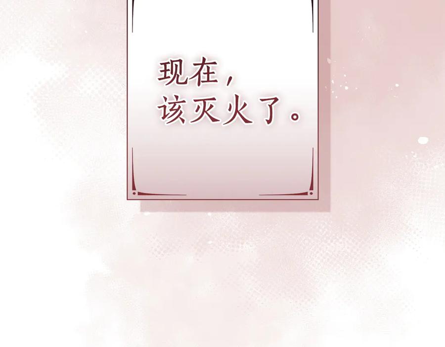 成为伯爵家的废物 第162话 今天也是爆破的一天 第43页