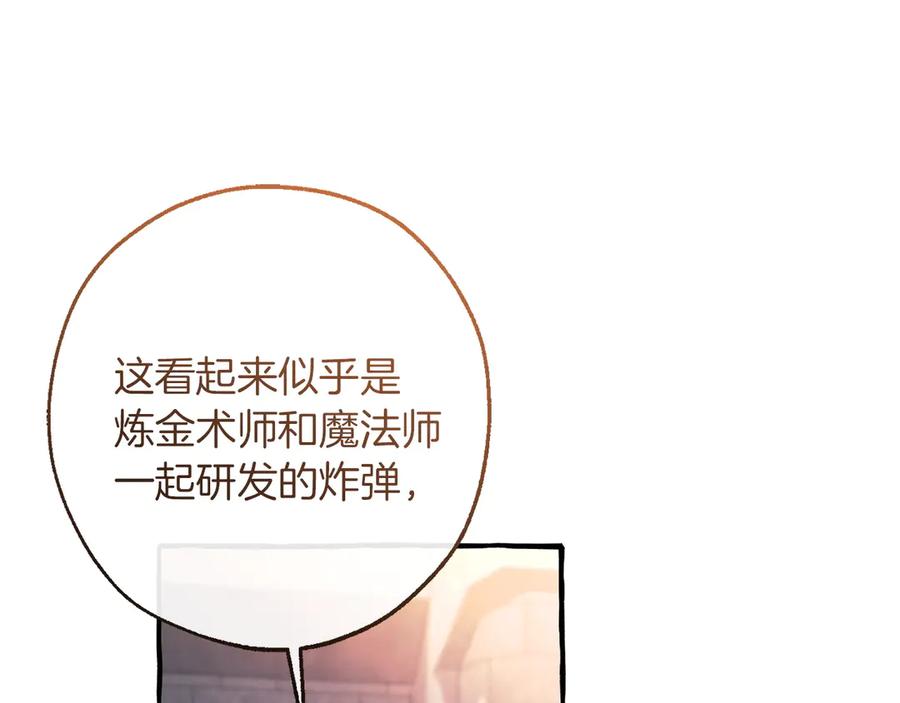 成为伯爵家的废物 第162话 今天也是爆破的一天 第23页