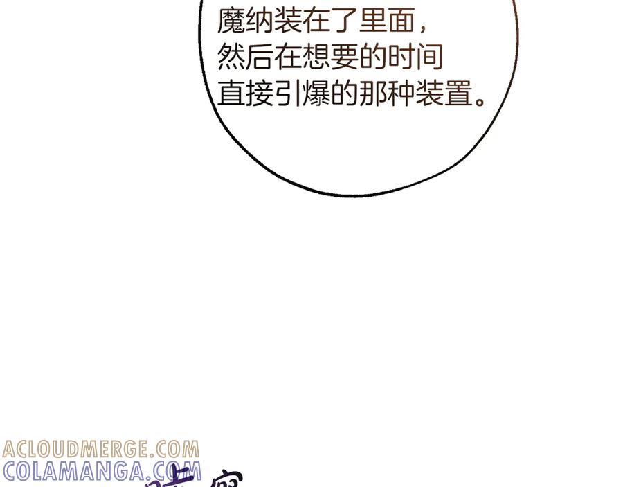 成为伯爵家的废物 第162话 今天也是爆破的一天 第25页