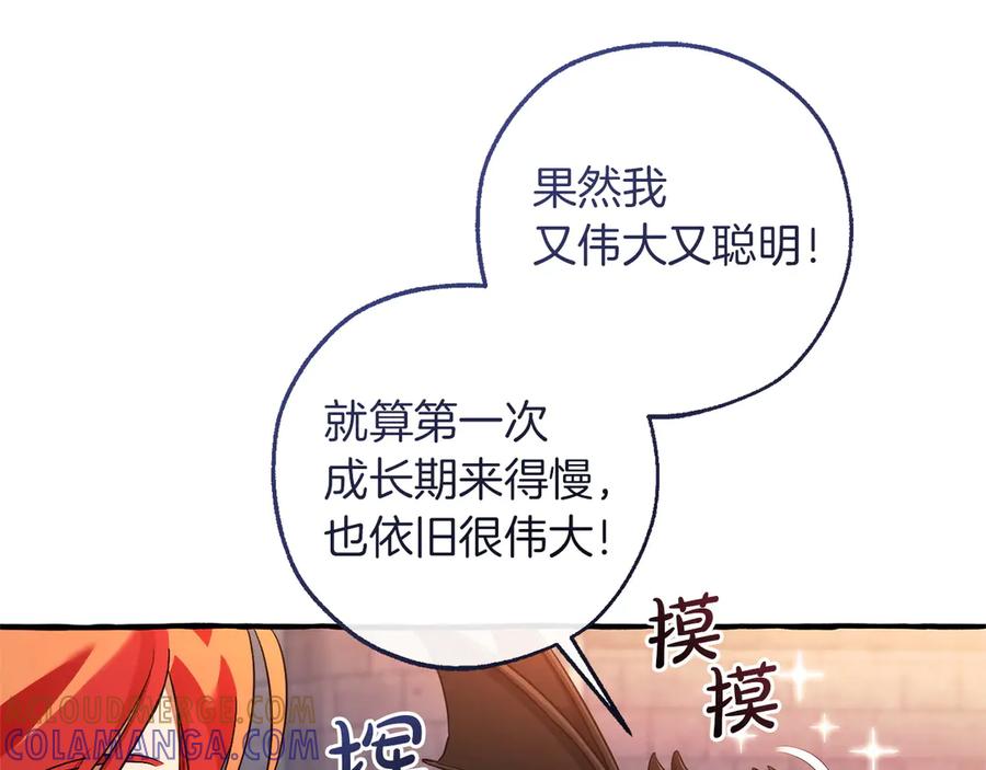 成为伯爵家的废物 第162话 今天也是爆破的一天 第21页
