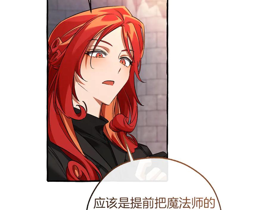 成为伯爵家的废物 第162话 今天也是爆破的一天 第24页