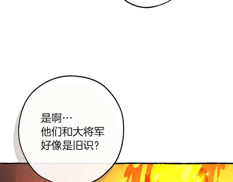 成为伯爵家的废物 第162话 今天也是爆破的一天 第52页