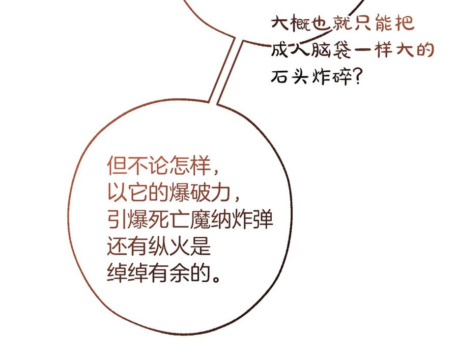 成为伯爵家的废物 第162话 今天也是爆破的一天 第30页