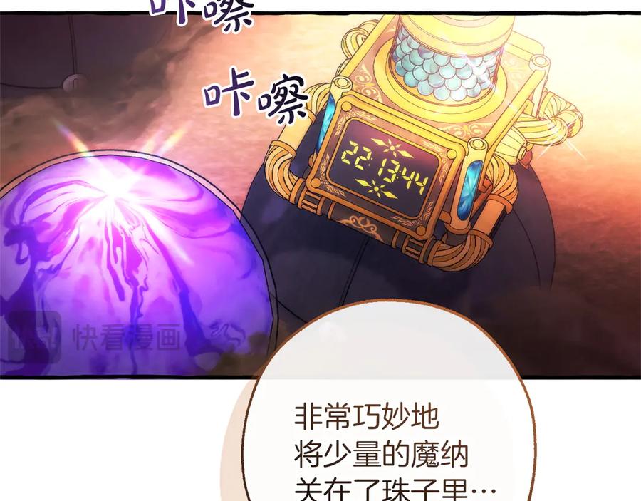 成为伯爵家的废物 第162话 今天也是爆破的一天 第26页