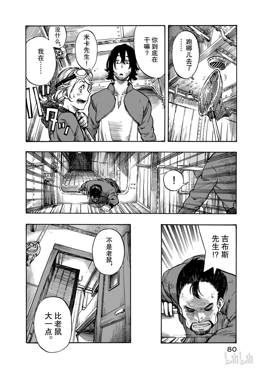 《空挺Dragons》2 赏金与超小龙的恶魔风 第14页
